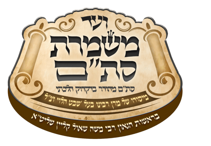 Vaad Mishmeres Sta"m emblem